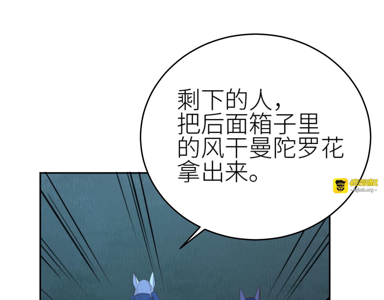 第80话：她是我的人,谁也抢不走！？ 第 83 页