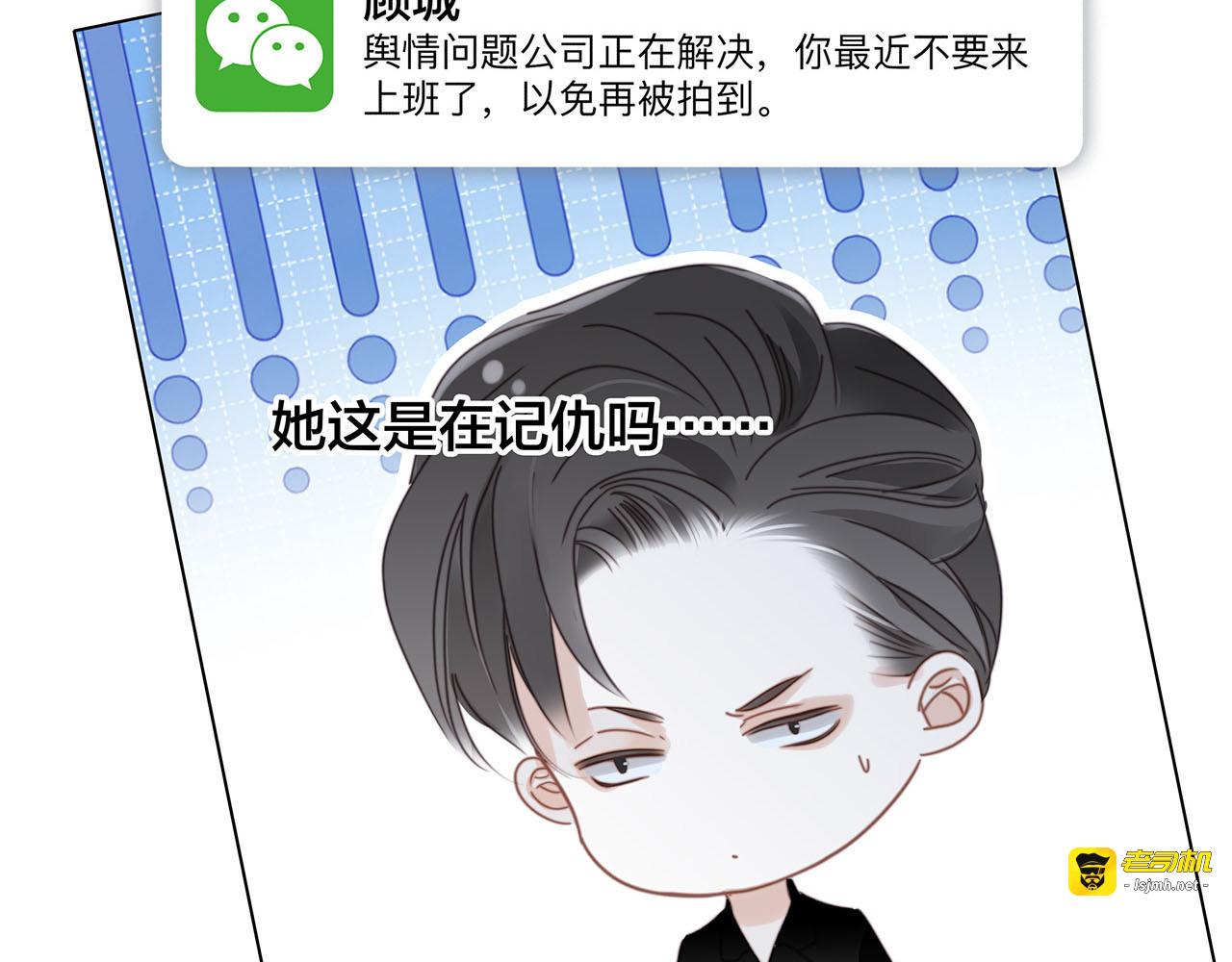 61：这么记仇？ 第 21 页