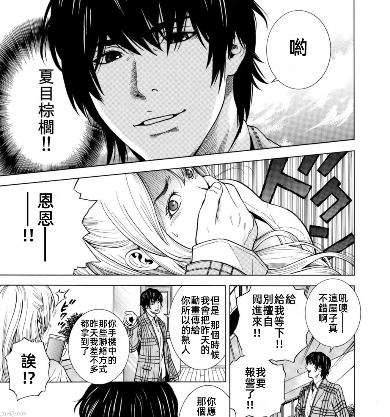 在妻子堕落的偏好快感结束时… [结城稜] ネトラレル。～妻が堕ちゆく偏爱快楽の果てに… 第2话 - 9