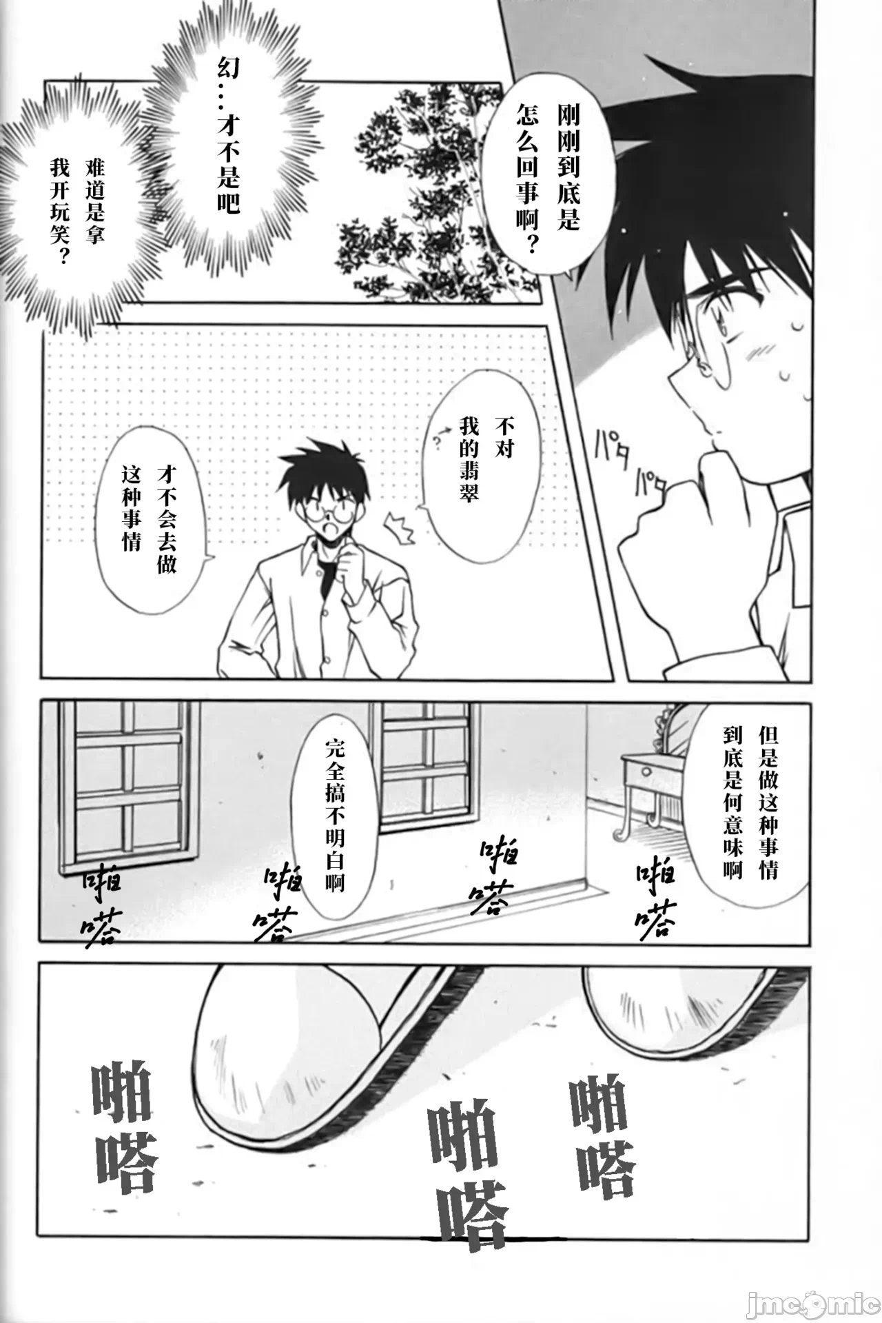 第一话 第 12 页