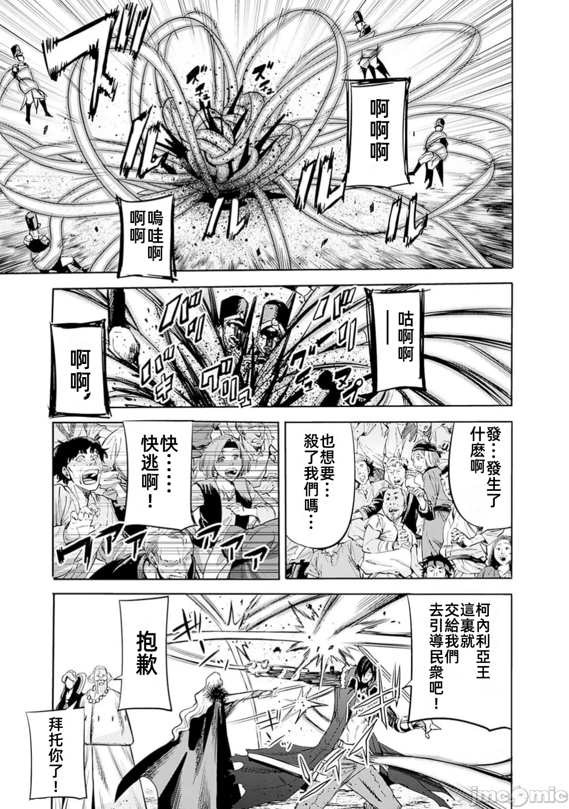 作为被背叛了的S级冒险者的我、决定成立一个只有我所爱的奴隶女孩子们的后宫公会 [柊咲/川田暁生/ナイロン] 里切られたSランク冒険者の俺は、爱する奴隷の彼女らと共に奴隷だけのハーレムギルドを作る 第86话 - 13