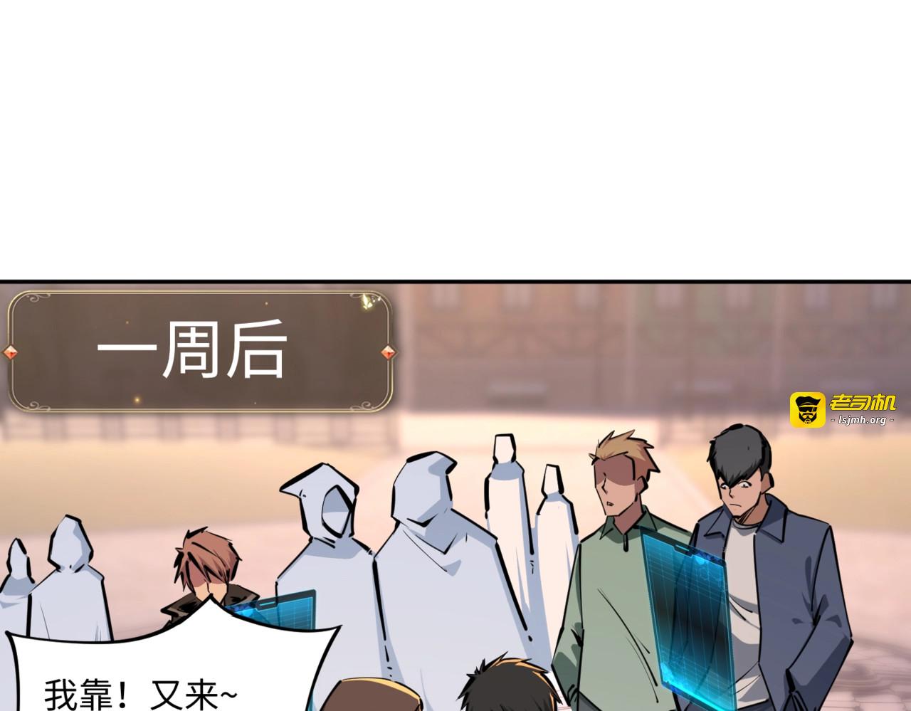 第27话 我只打算做编外人员！ 第 87 页