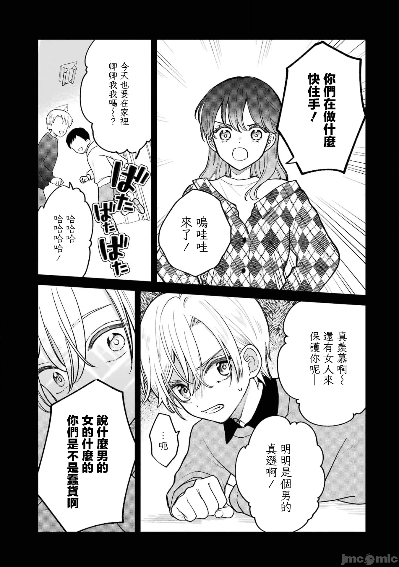 越陷越深的义姊弟恋爱故事 [鹅妈妈汉化组] [饴降あめり] こじれにこじれた义姉弟の话 第4话 - 11