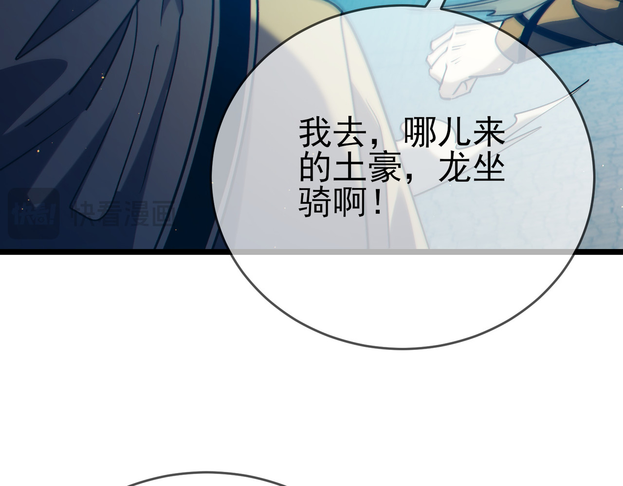 第86话 炼制史诗级巅峰恢复药水 第 68 页