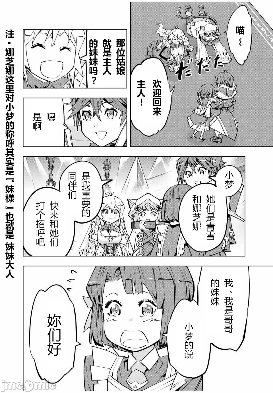 被信赖的伙伴在地下城深处追杀依靠恩惠『无限扭蛋』召唤等级9999的同伴们向世界和原队友復仇还要再补上一句『活该！』 [曲终之时个人汉化] [明镜シスイ、大前贵史] 信じていた仲间达にダンジョン奥地で杀されかけたがギフト『无限ガチャ』でレベル9999の仲间达を手に入れて元パーティーメンバーと世界に復讐&『ざまぁ!』します! 第82话 - 12