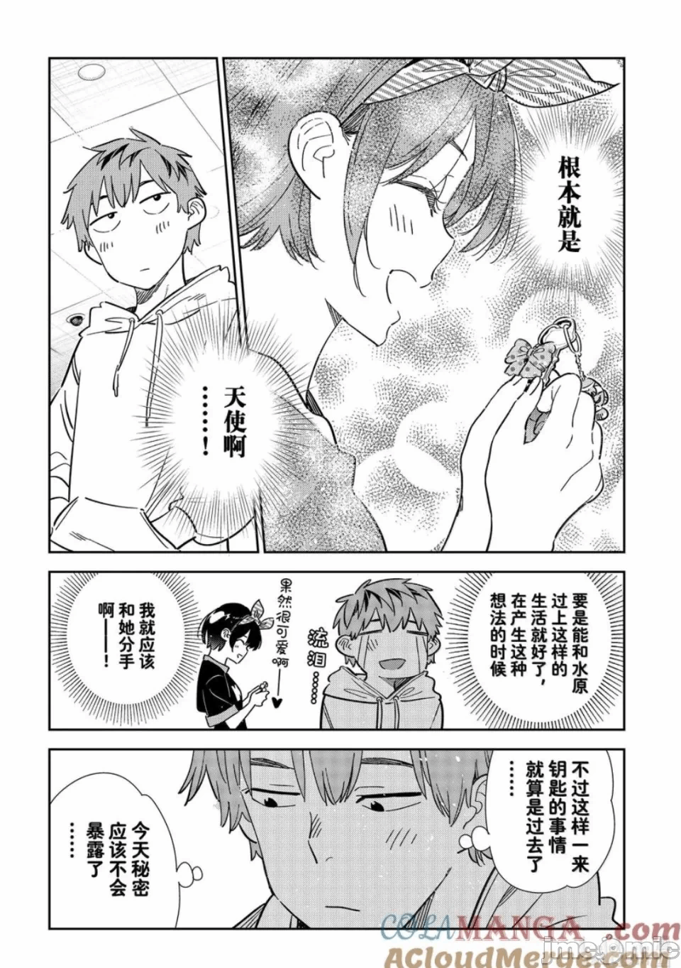 第141话 第 11 页