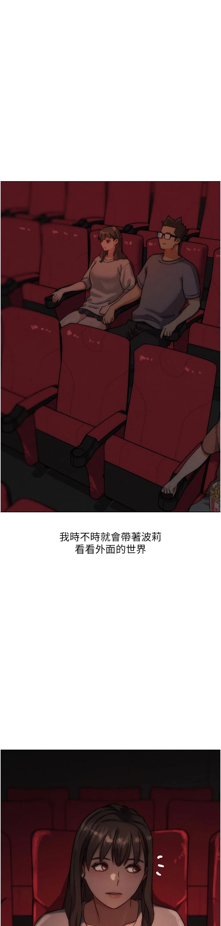 第29话 - 感受彼此的温度 第 40 页