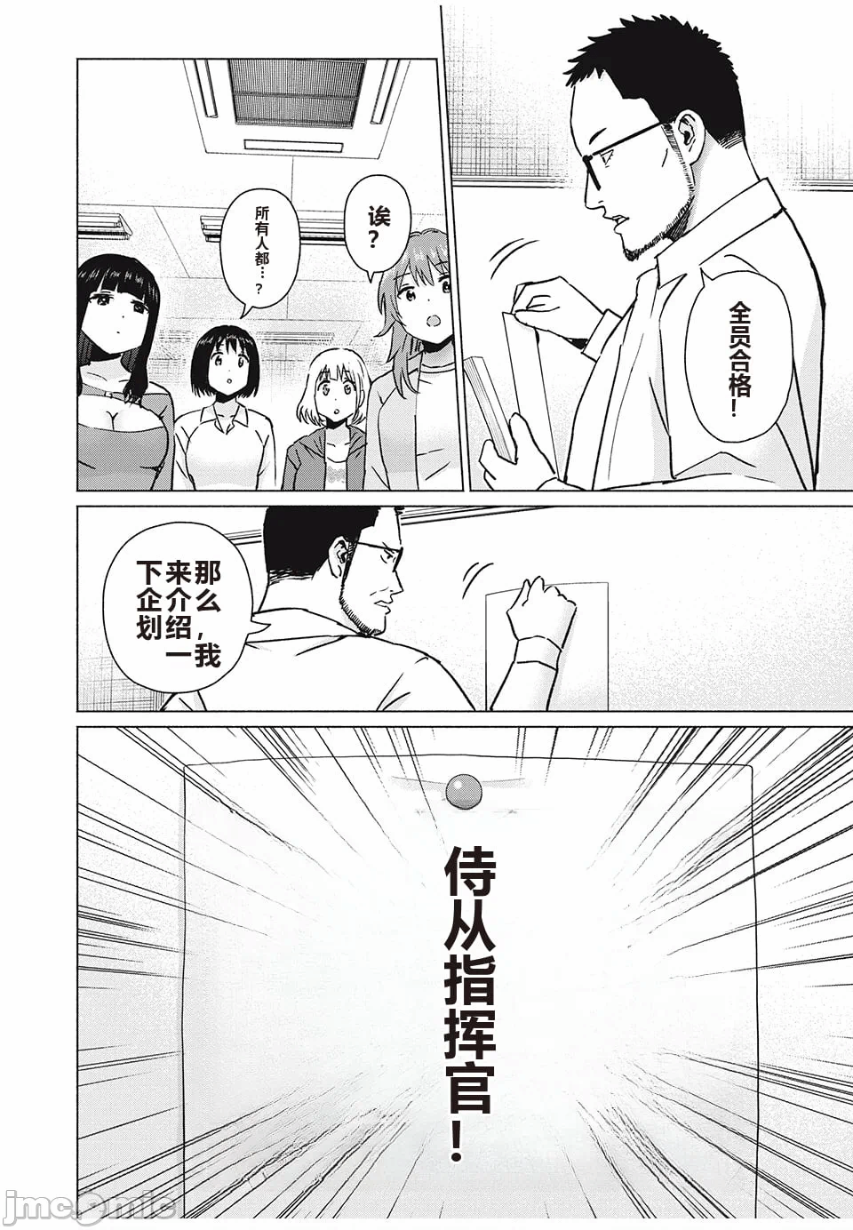 写真乐园！[AI翻译] [桂あいり/西木田景志] グラぱらっ！ 第8话 - 119