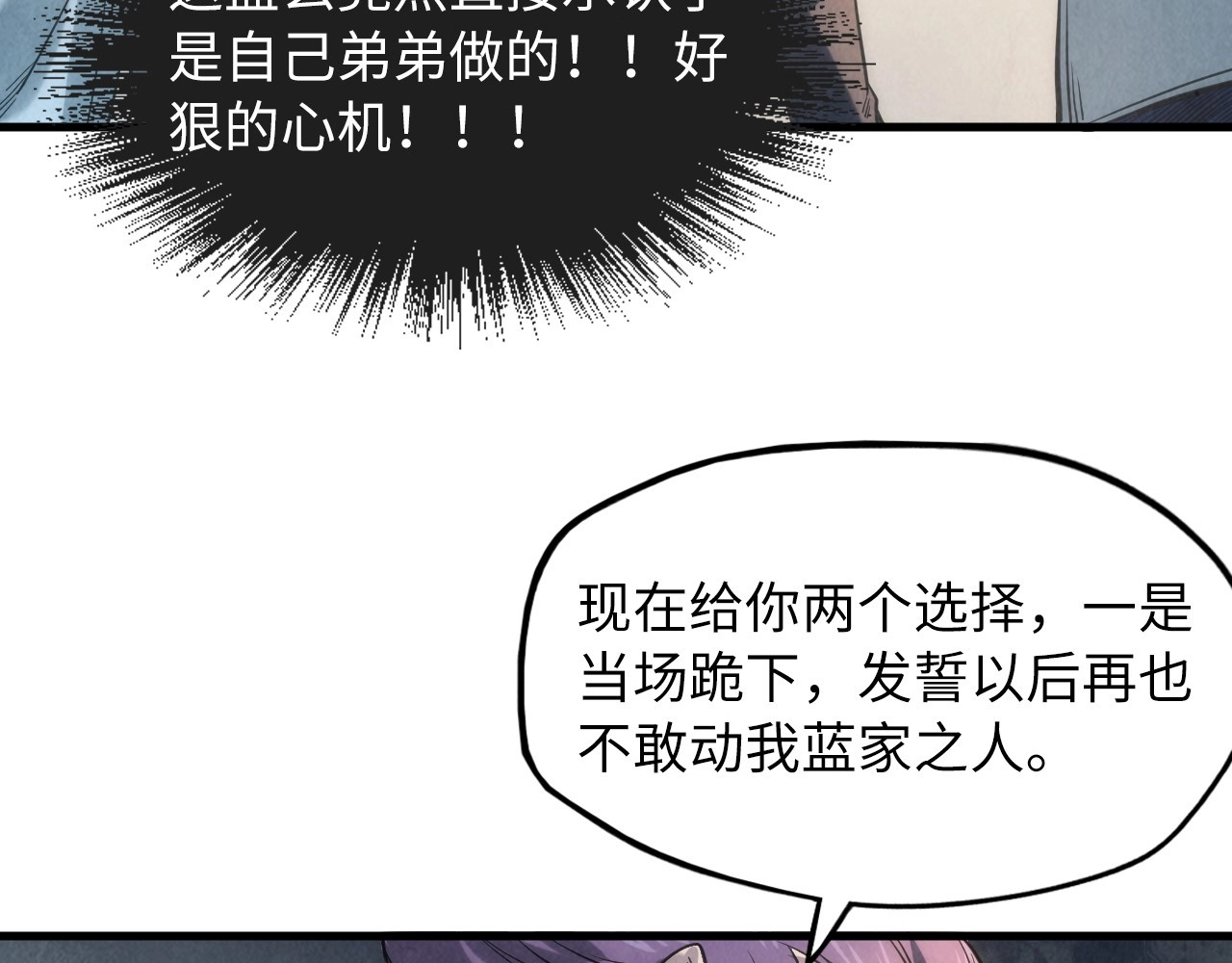 第17话 战书 第 76 页