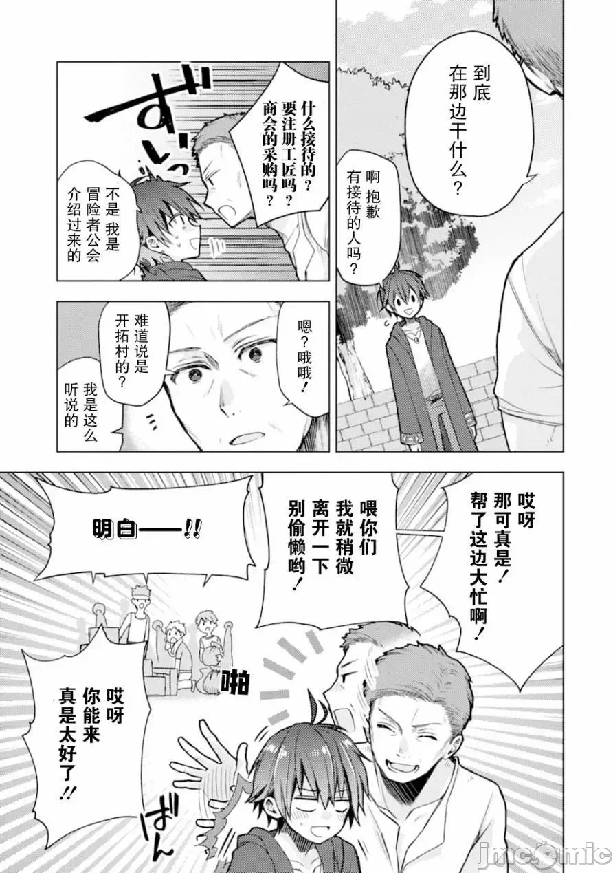 被冒险者开除后作为炼金术师重新启航！ [绿茶汉化组] [佐々木さざめき/绀野贤护/狮子唐/あれっくす] 冒険者をクビになったので、錬金术师として出直します! ~辺境开拓?よし、俺に任せとけ! 第1话 - 13