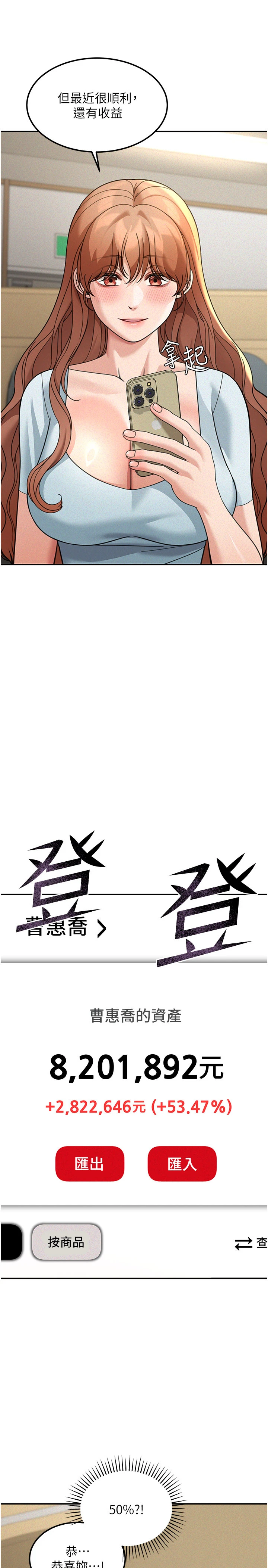 第18话 - 讲台传来的震动声♡ 第 19 页