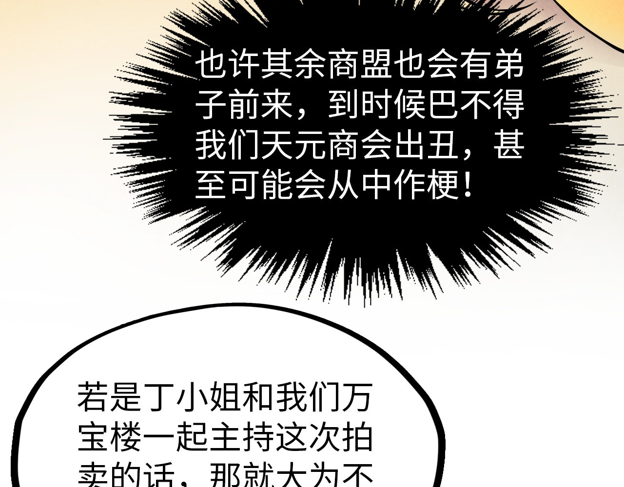 第246话 屈居第三 第 84 页