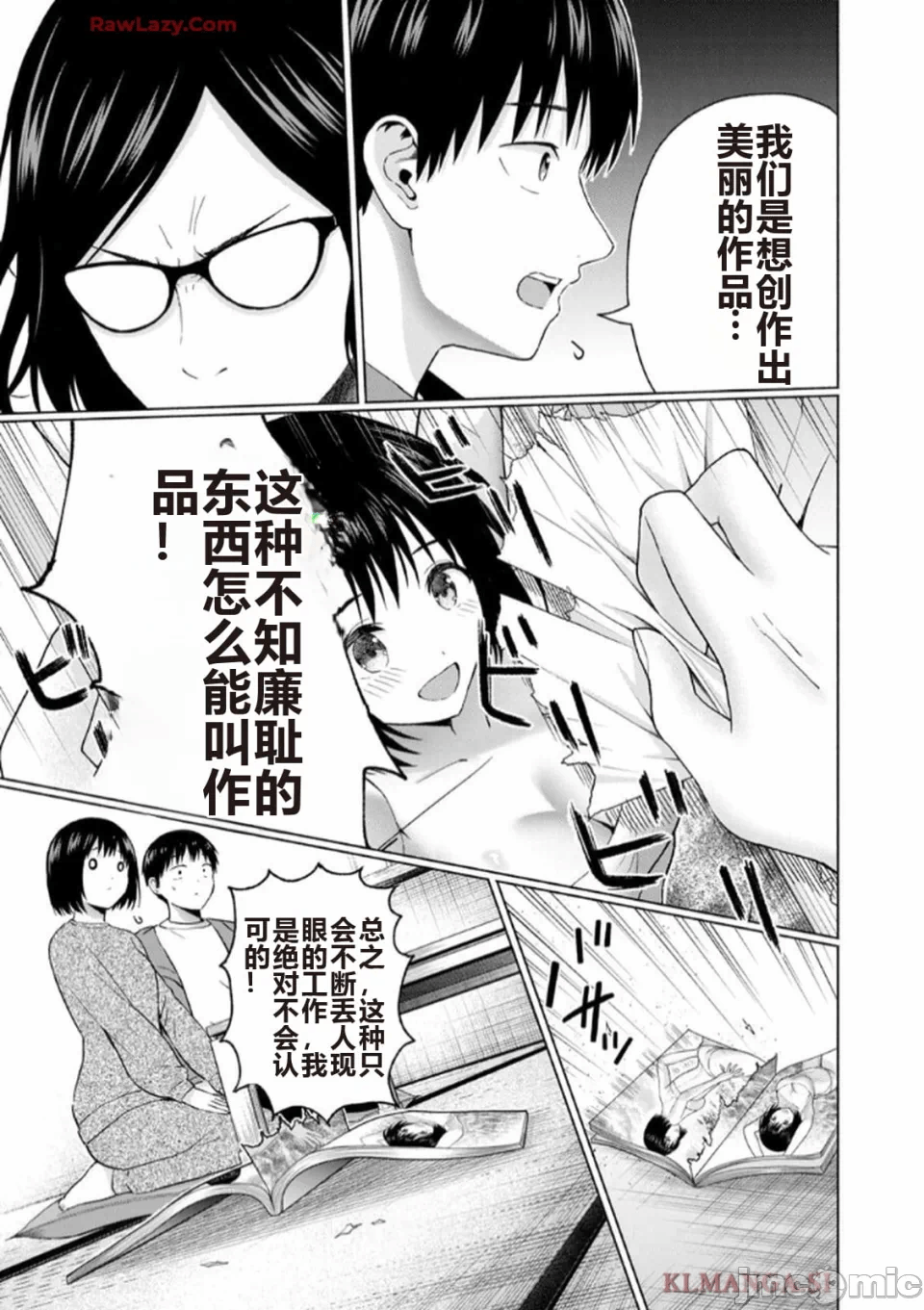 写真乐园！[AI翻译] [桂あいり/西木田景志] グラぱらっ！ 第7话 - 161