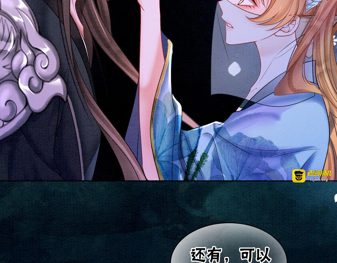 第66话 王爷表白了？ 第 9 页