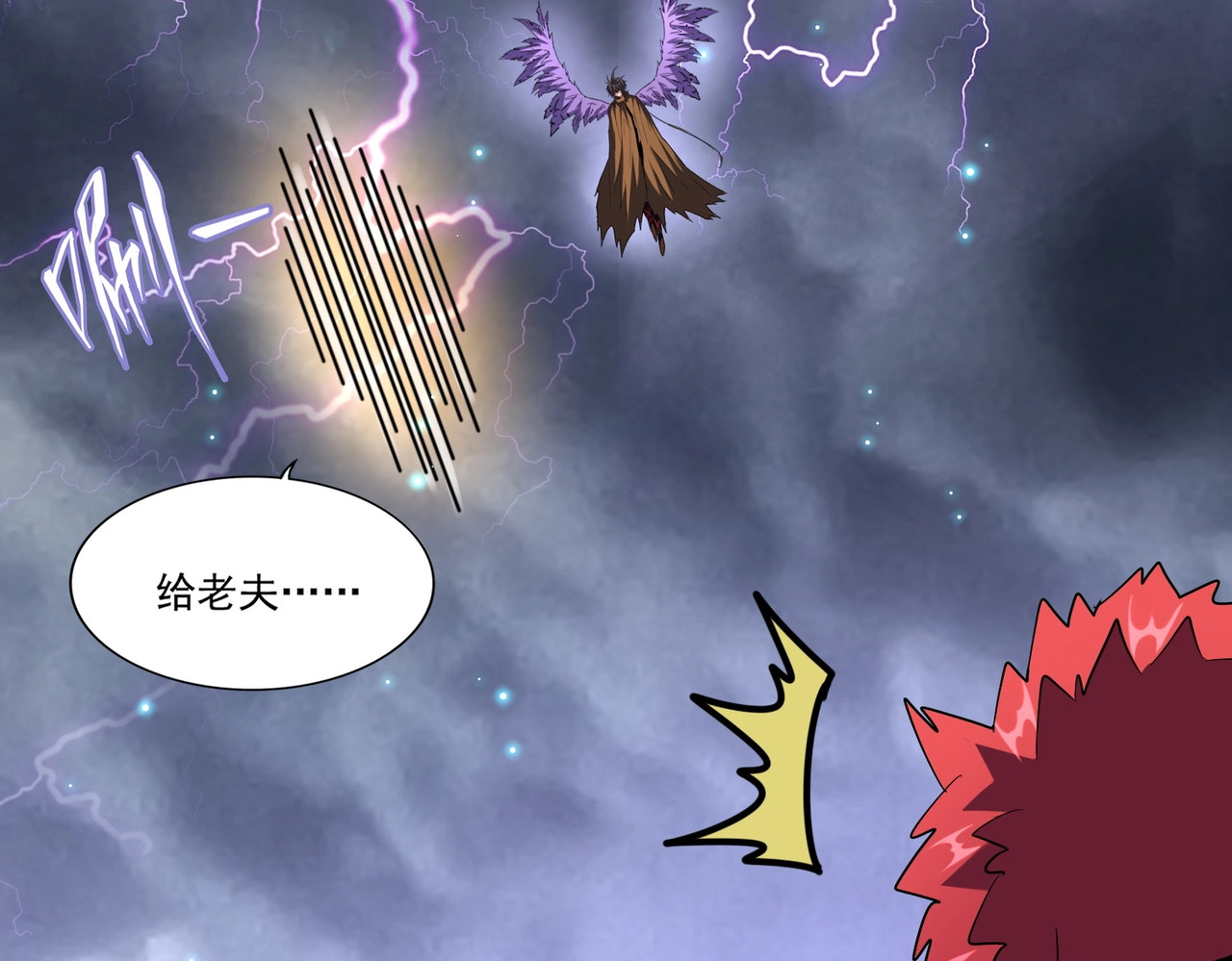 第261话 魔策四鬼 第 118 页