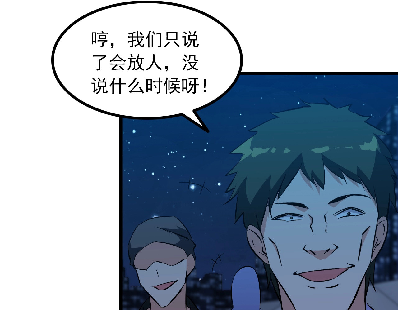 第92话 不会有事的！ 第 40 页