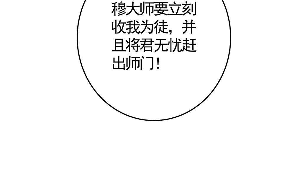 第69话 当面说坏话 第 76 页