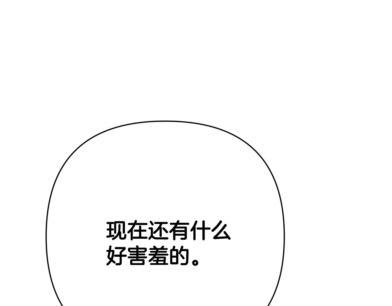 第54话 我会保护你 第 208 页