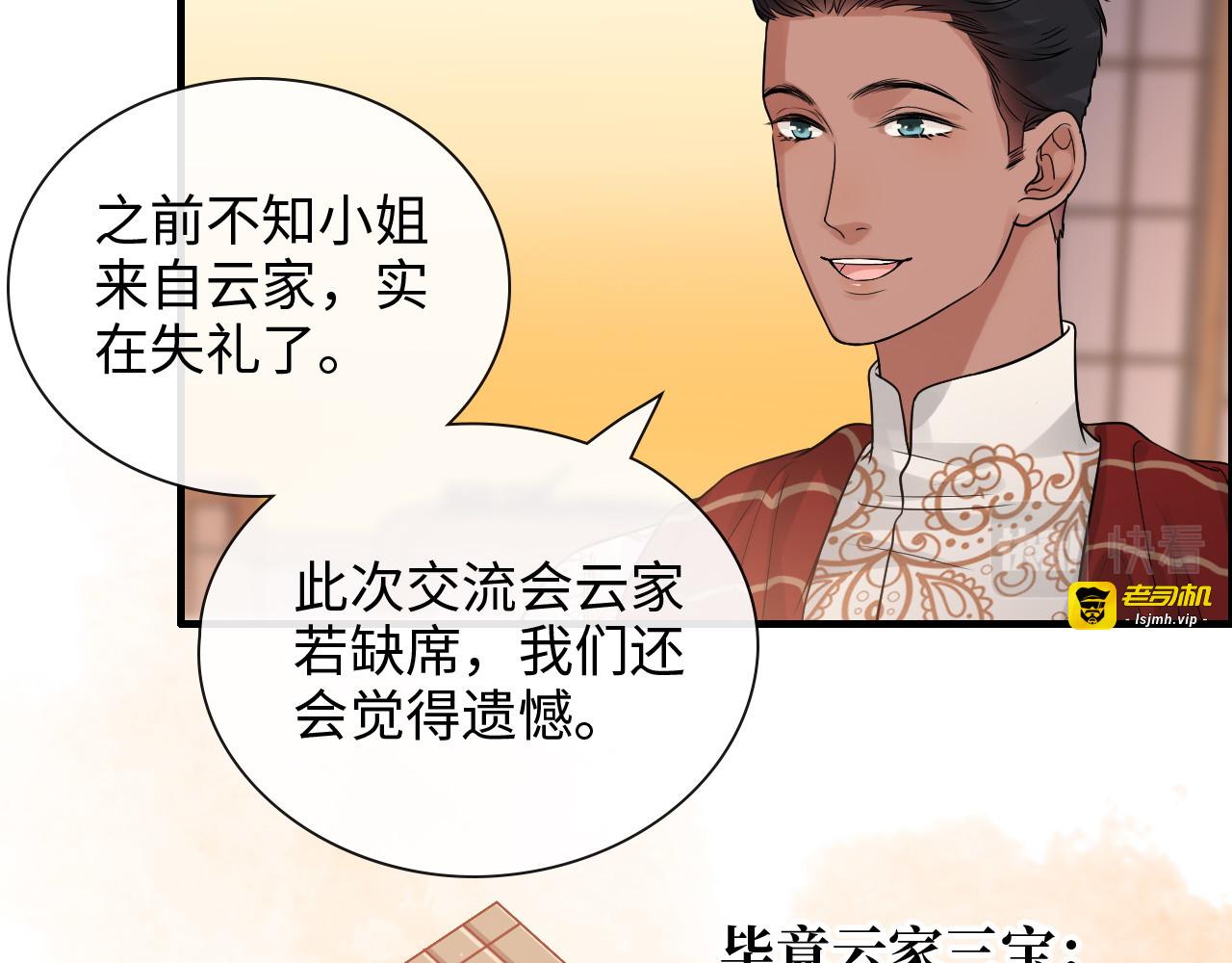 第373话 茶艺初试 第 9 页