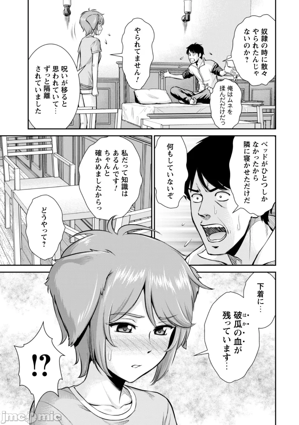 [木曽フミヒロ×波留六] おっさんは异世界で想いを遂げる 第02巻 第1话 - 9