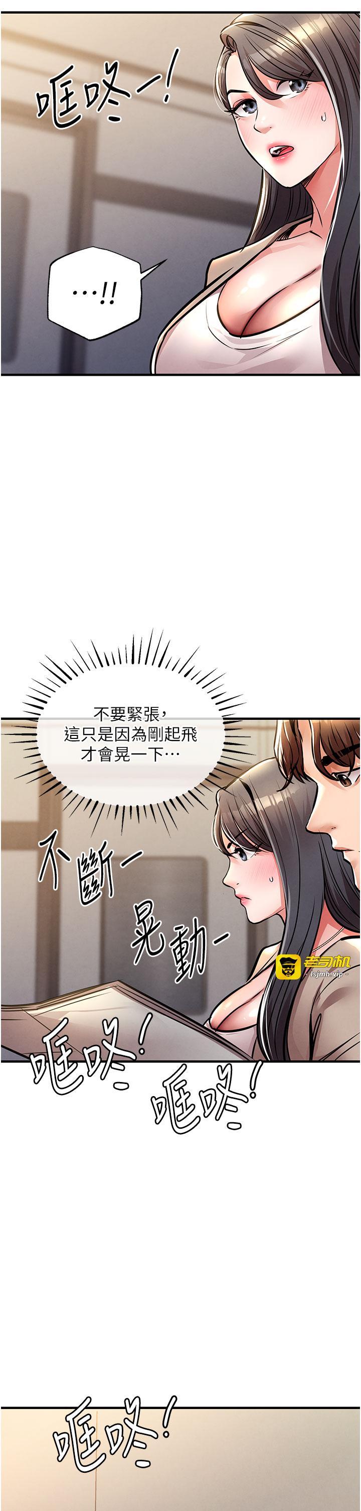第14话 - 在飞机上松一下 第 9 页