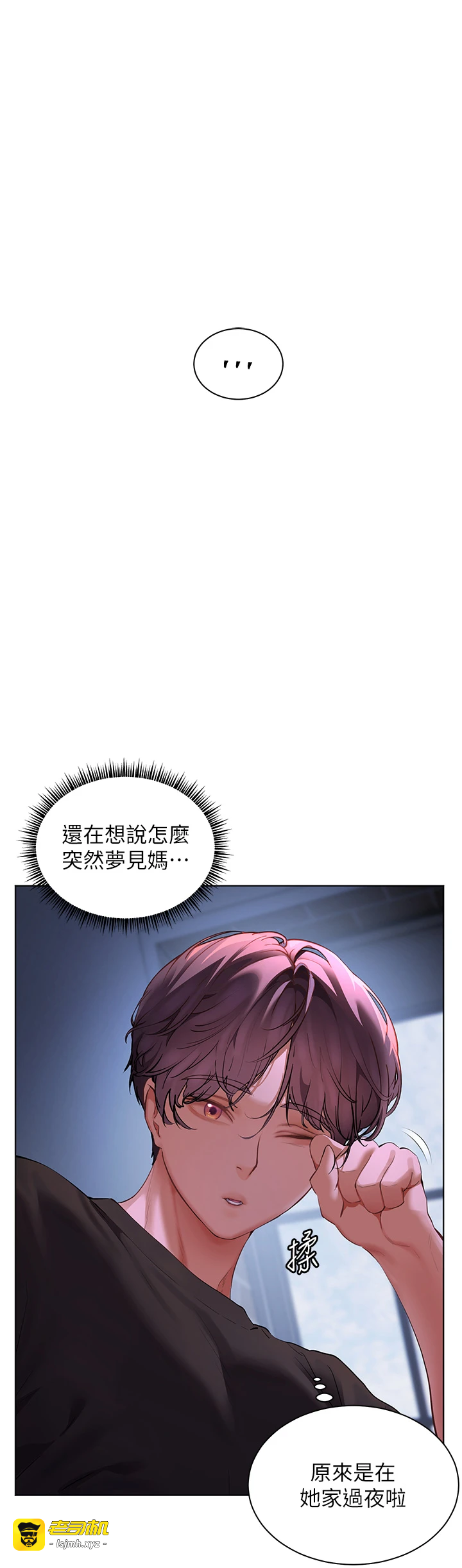 第71话 - 一日限定女僕学堂 第 9 页