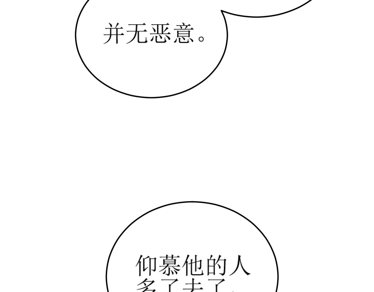 第87话：蓁蓁, 我是你的！ 第 30 页
