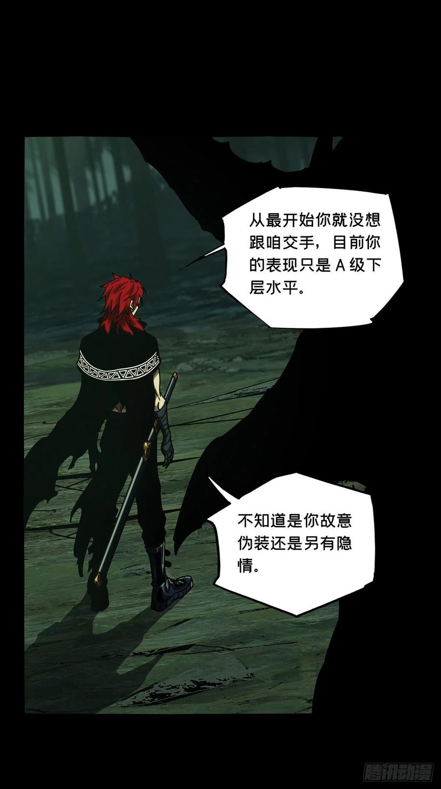 第一百九十八章/轻敌中 第 10 页