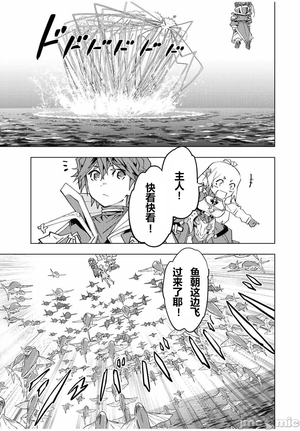 被信赖的伙伴在地下城深处追杀依靠恩惠『无限扭蛋』召唤等级9999的同伴们向世界和原队友復仇还要再补上一句『活该！』 [曲终之时个人汉化] [明镜シスイ、大前贵史] 信じていた仲间达にダンジョン奥地で杀されかけたがギフト『无限ガチャ』でレベル9999の仲间达を手に入れて元パーティーメンバーと世界に復讐&『ざまぁ!』します! 第97话 - 17
