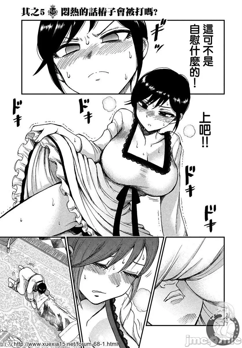 蛮横无理的大小姐正在感到苦闷 [鹅妈妈汉化组] [木下由一] あらくれお嬢様はもんもんしている 第5话 - 3