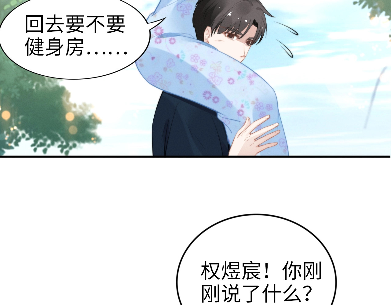 第134话 享受二人世界~ 第 28 页