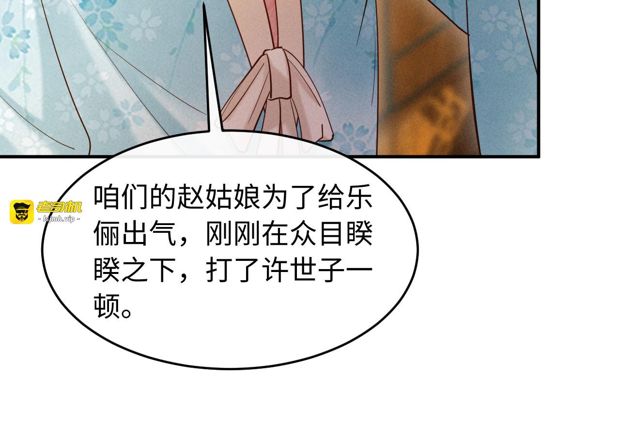 第36话 坐实这声小妖精 第 73 页