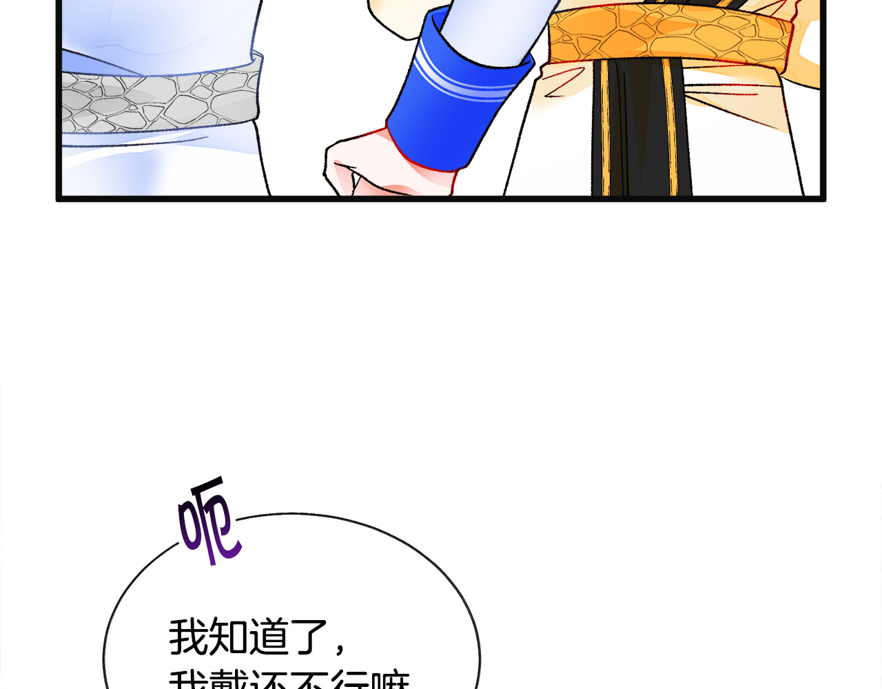 第77话 化解 第 14 页