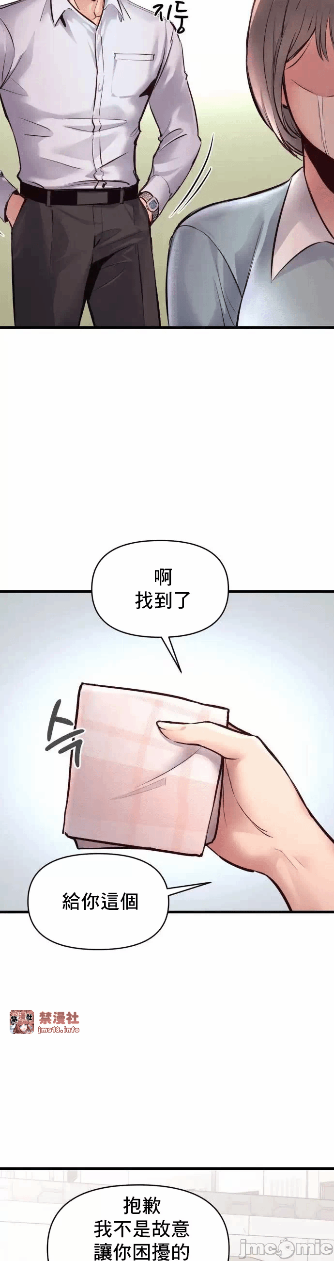 第37话 第 18 页