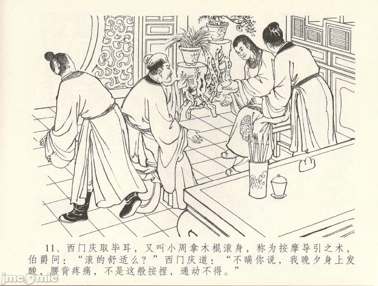 第37话37 第 14 页
