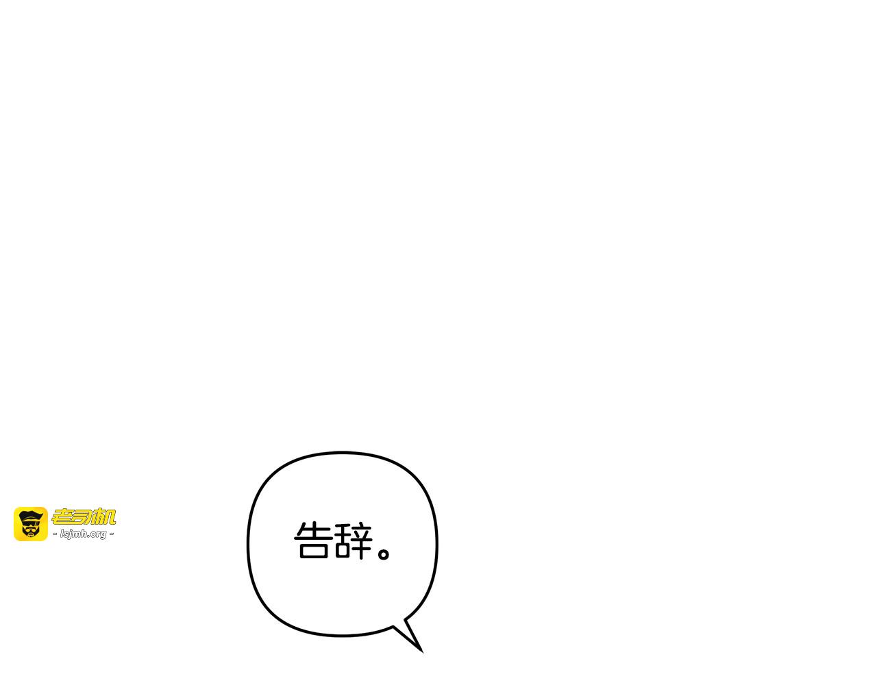 第18话 明明知道最好的办法 第 83 页