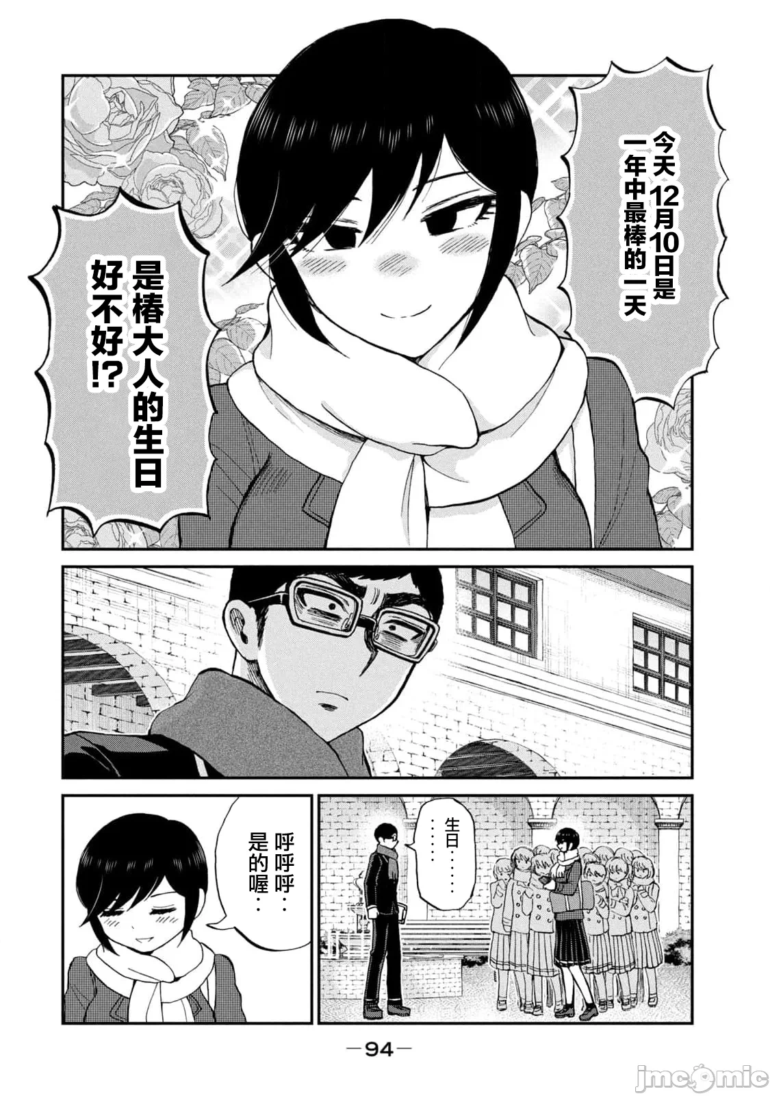 蛮横无理的大小姐正在感到苦闷 [鹅妈妈汉化组] [木下由一] あらくれお嬢様はもんもんしている 第41话 - 2