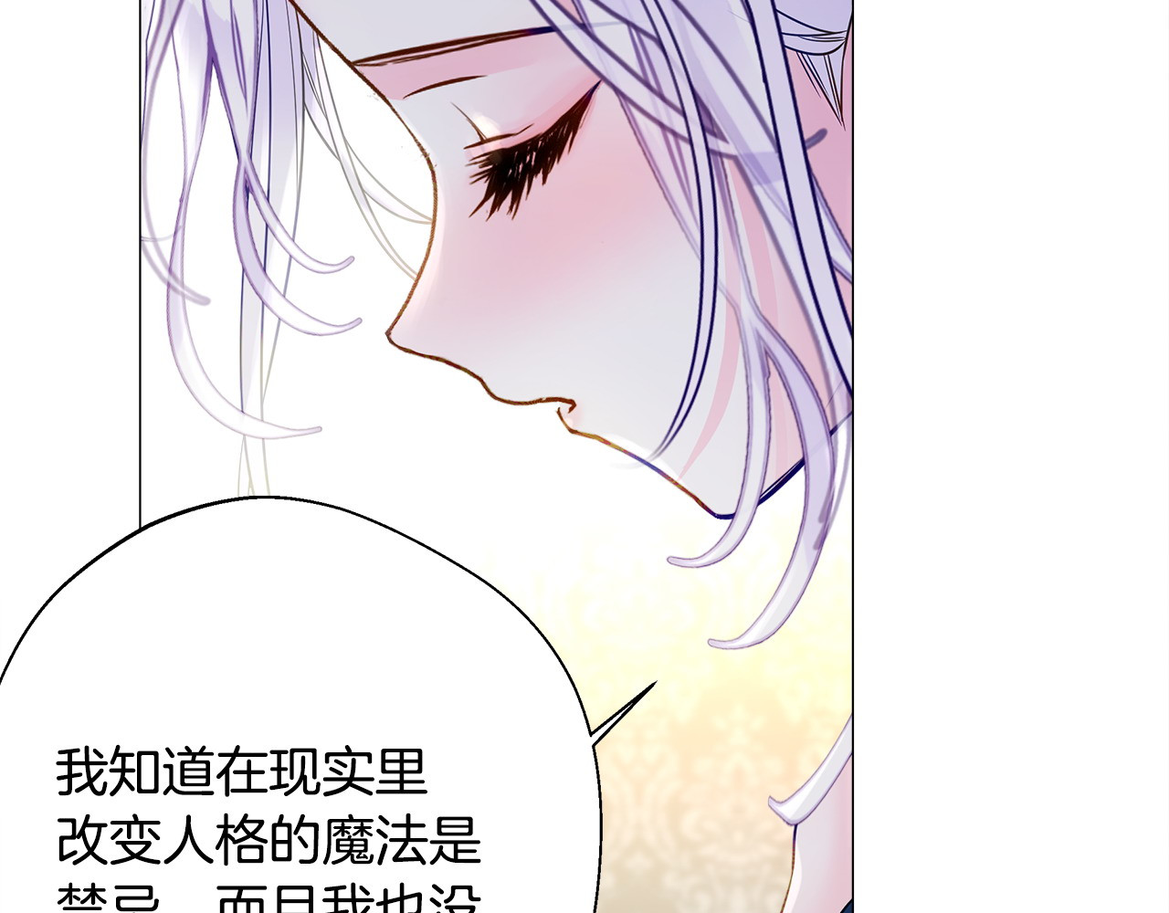 第86话 即便是假的也好 第 54 页