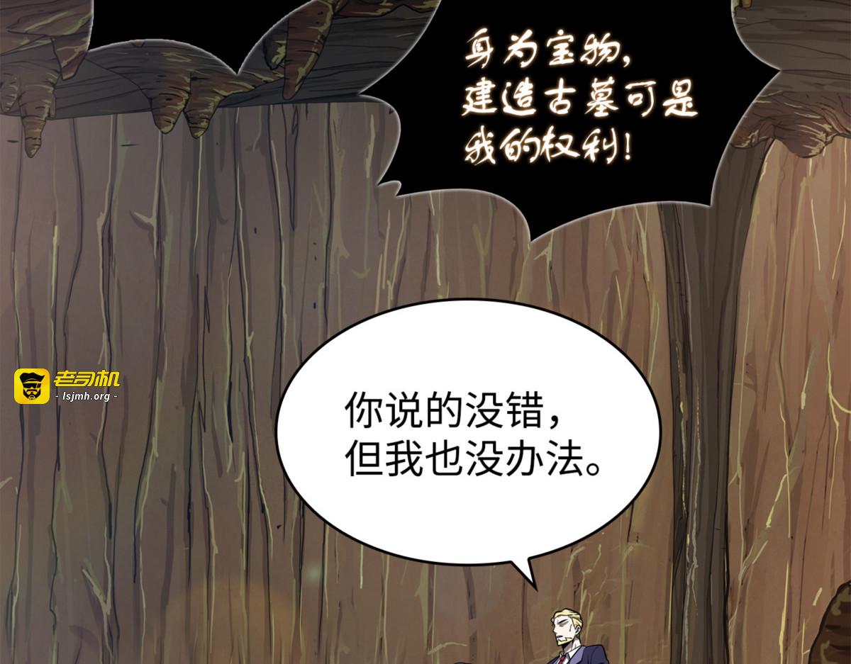 探索贪欲之墓 第 143 页
