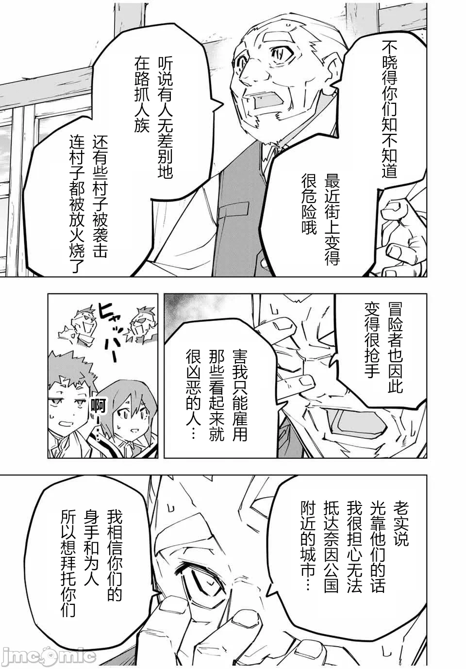 被信赖的伙伴在地下城深处追杀依靠恩惠『无限扭蛋』召唤等级9999的同伴们向世界和原队友復仇还要再补上一句『活该！』 [曲终之时个人汉化] [明镜シスイ、大前贵史] 信じていた仲间达にダンジョン奥地で杀されかけたがギフト『无限ガチャ』でレベル9999の仲间达を手に入れて元パーティーメンバーと世界に復讐&『ざまぁ!』します! 第121话 - 23