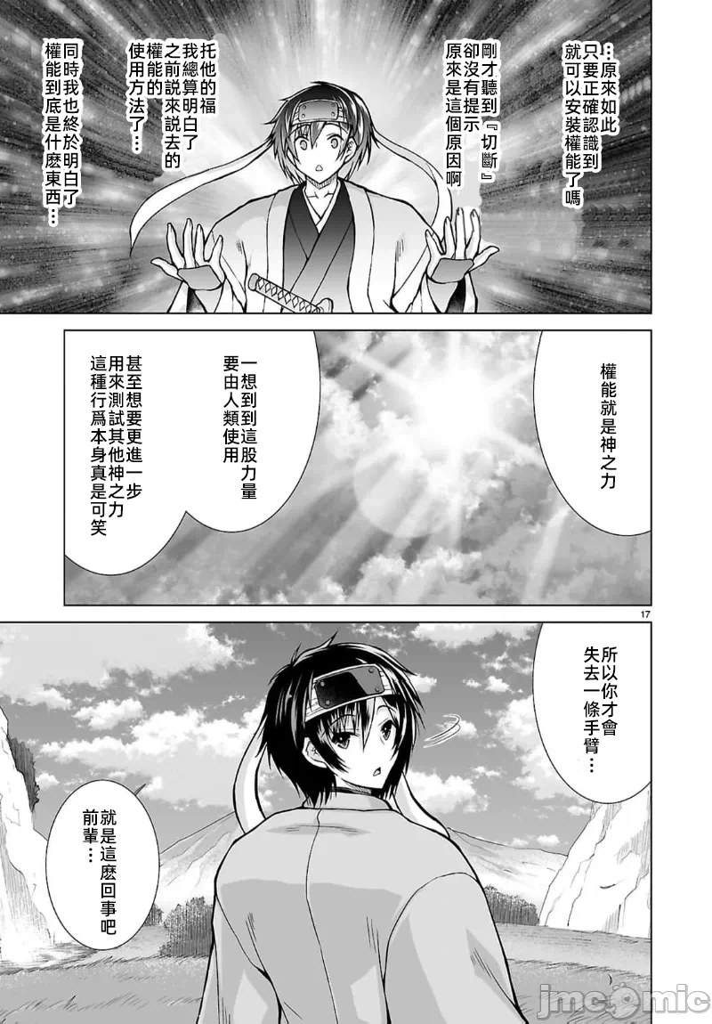 被招唤到异世界获得斩击异能开启简单模式 [神代家家长 止田卓史 矶カズナリ] 异世界に召唤されたんだけど、なんでも斩れてしまう権能を手に入れたのでイージーモードでした。 第10话 - 17