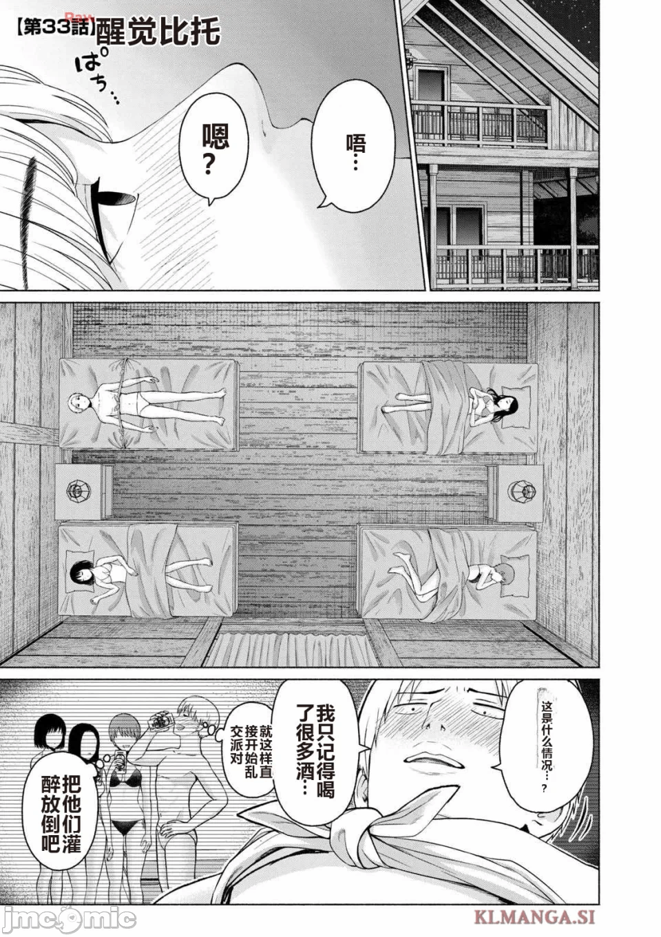 写真乐园！[AI翻译] [桂あいり/西木田景志] グラぱらっ！ 第4话 - 73