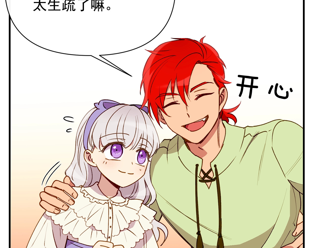 第29话 甜蜜的尴尬 第 36 页