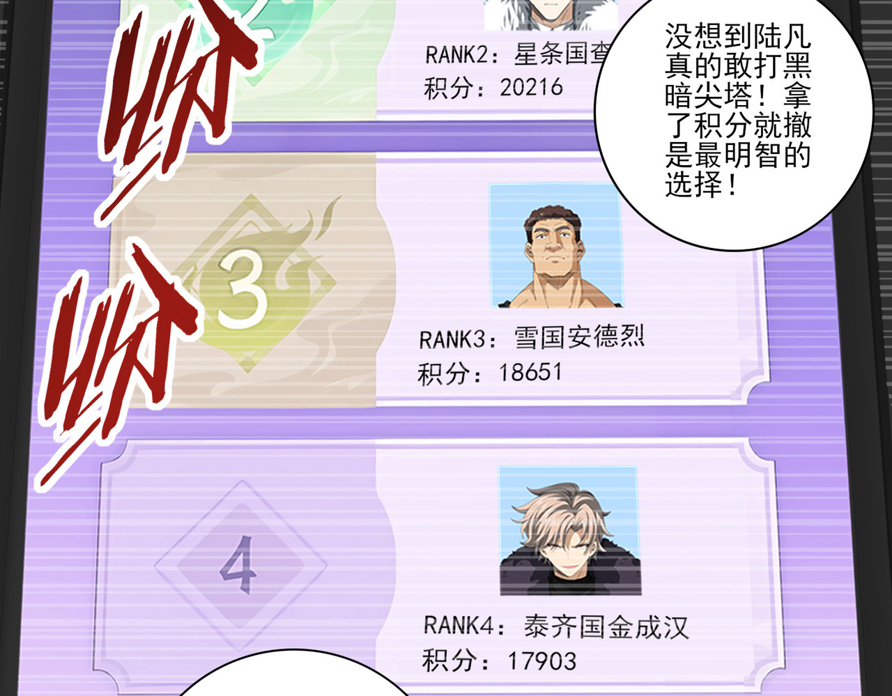 第72话 界魔的移动城堡 第 96 页