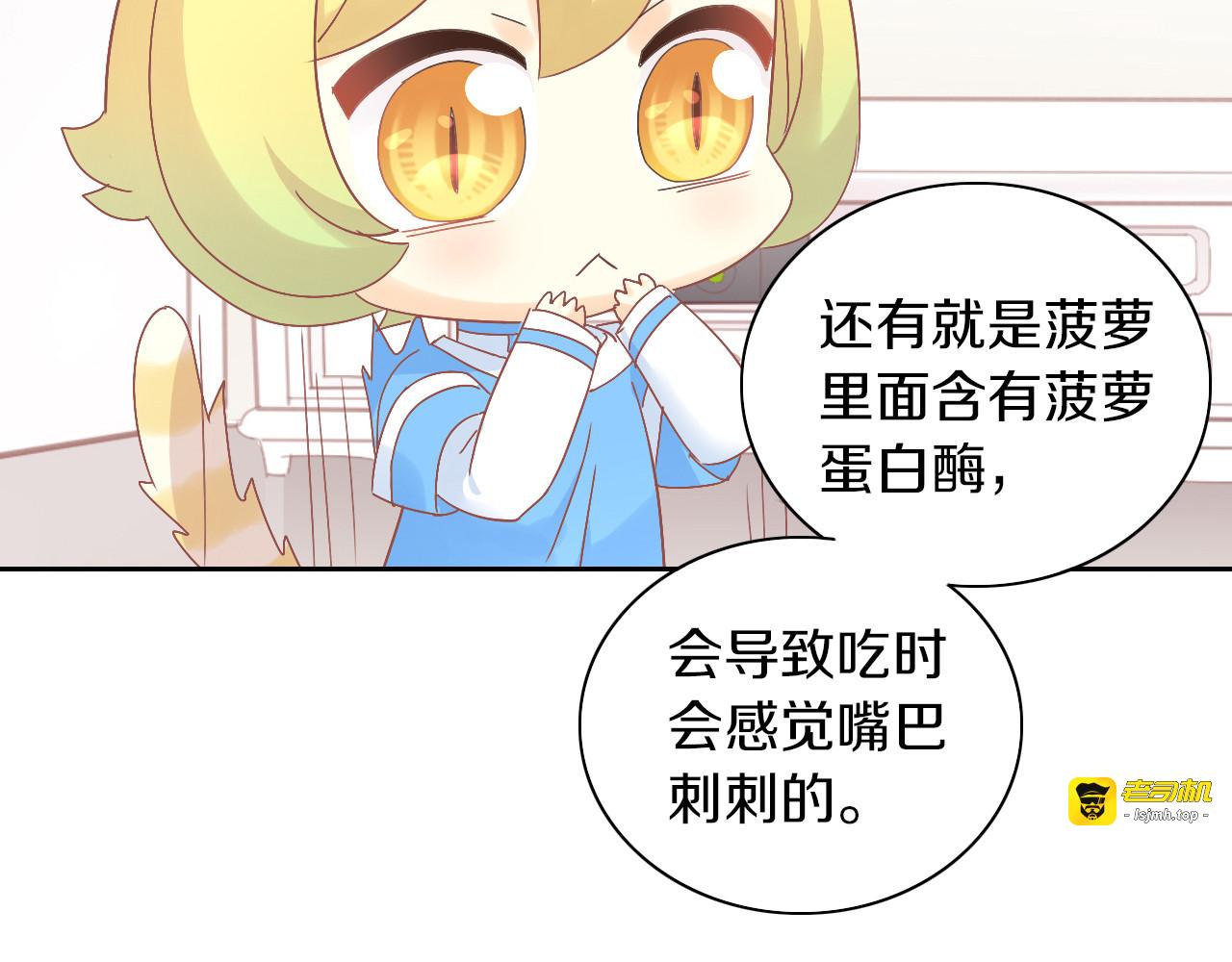 第188话 凤梨？菠萝？ 第 33 页