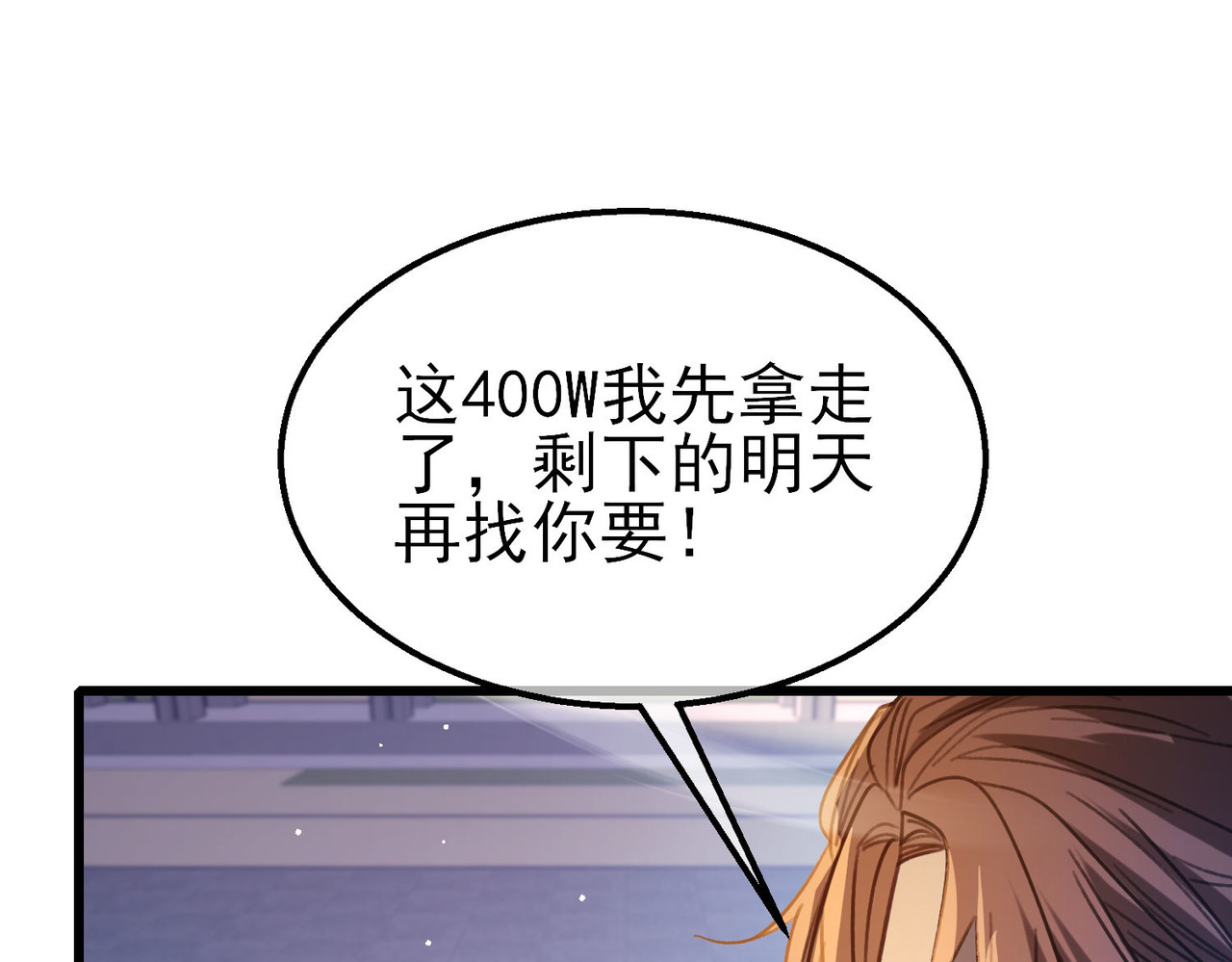 第39话 蓝天学府擂台赛，血赚千万！ 第 76 页