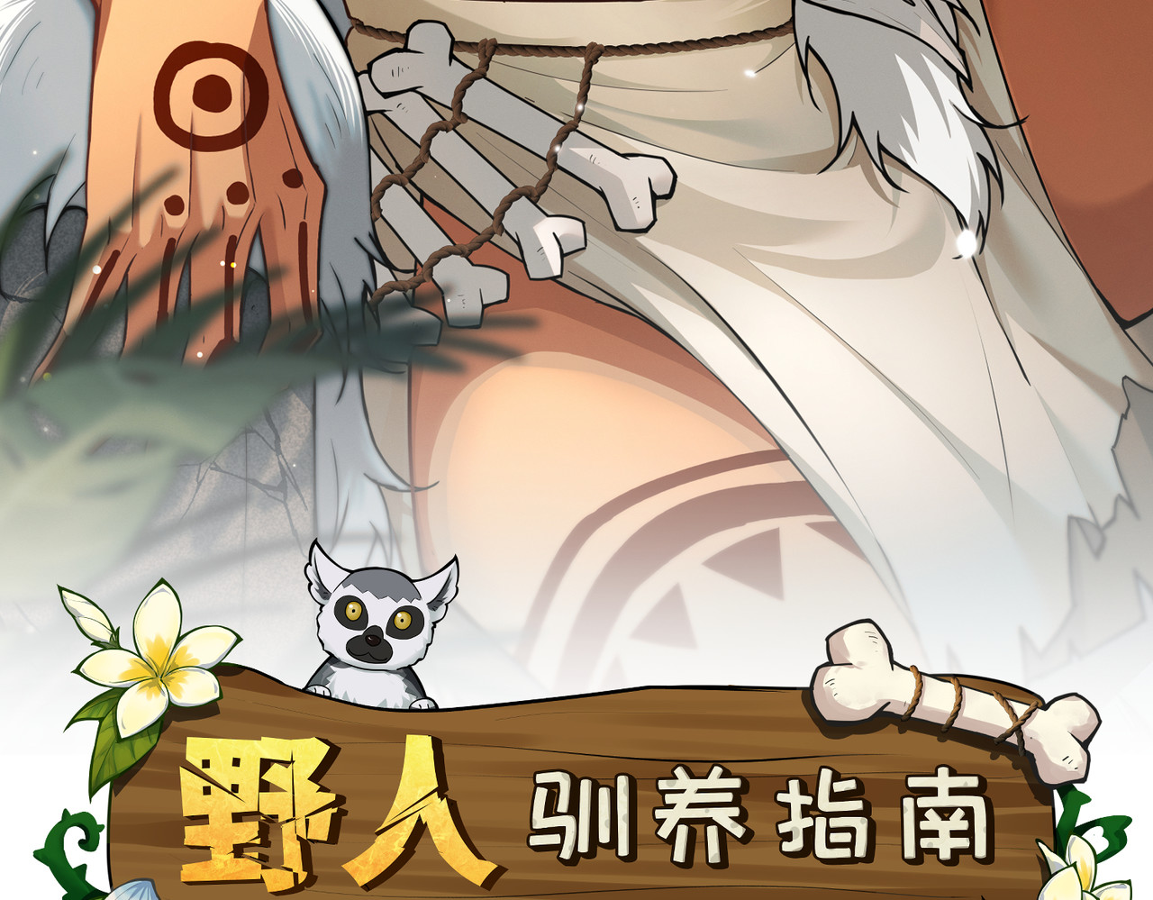 第27话：衔尾蛇计划 第 3 页