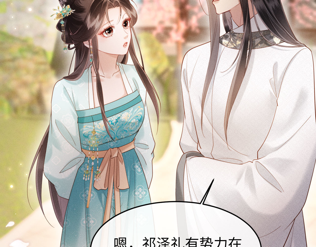 第52话 为何要带我？ 第 76 页