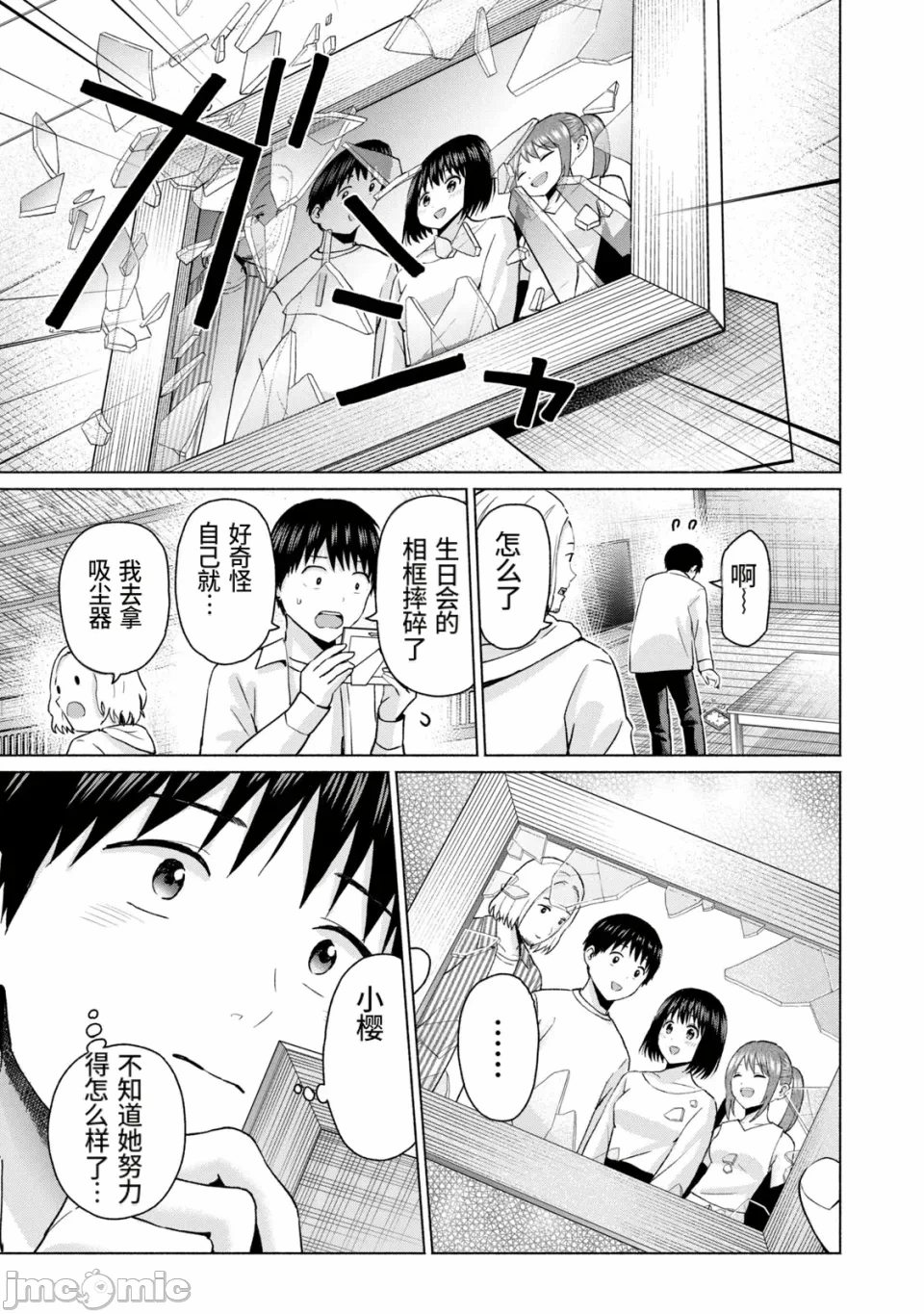 写真乐园！[AI翻译] [桂あいり/西木田景志] グラぱらっ！ 第21话 - 56