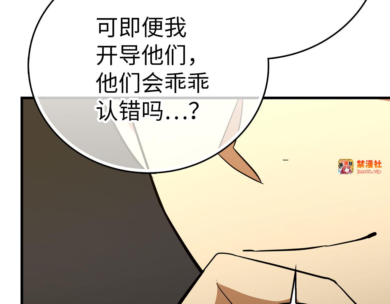 第85话 付出代价 第 13 页